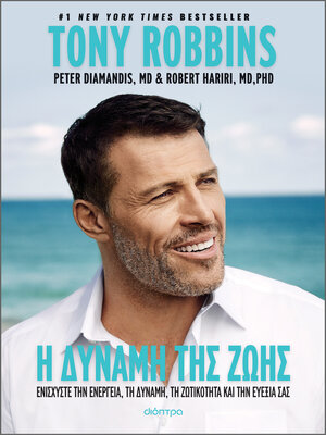 cover image of Η δύναμη της ζωής